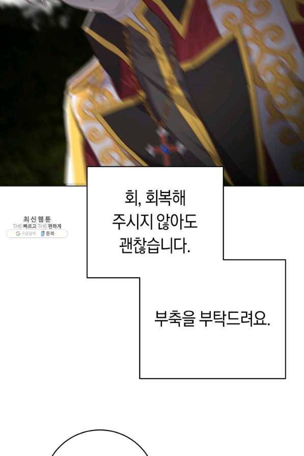 악당의 미학 52화 8