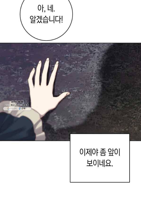 악당의 미학 52화 9