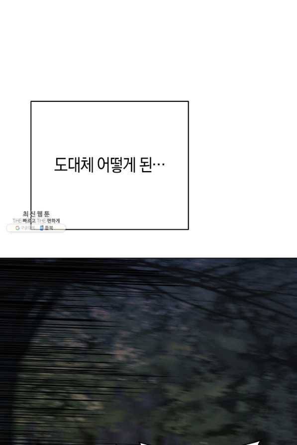 악당의 미학 52화 10