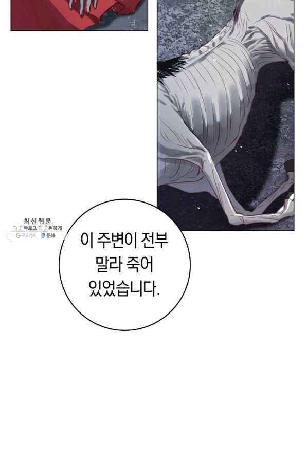 악당의 미학 52화 16