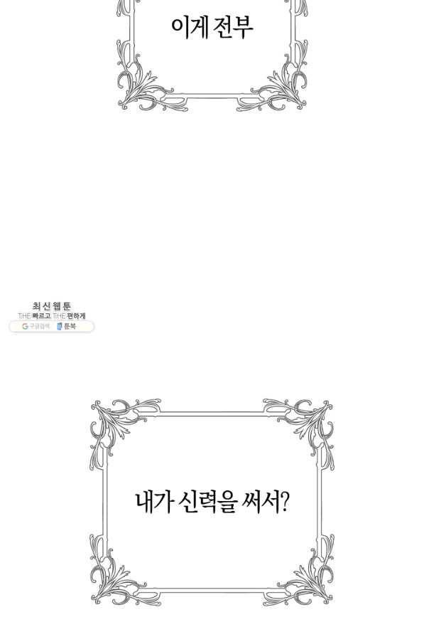 악당의 미학 52화 18