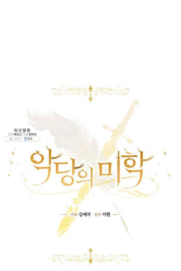 악당의 미학 52화 20