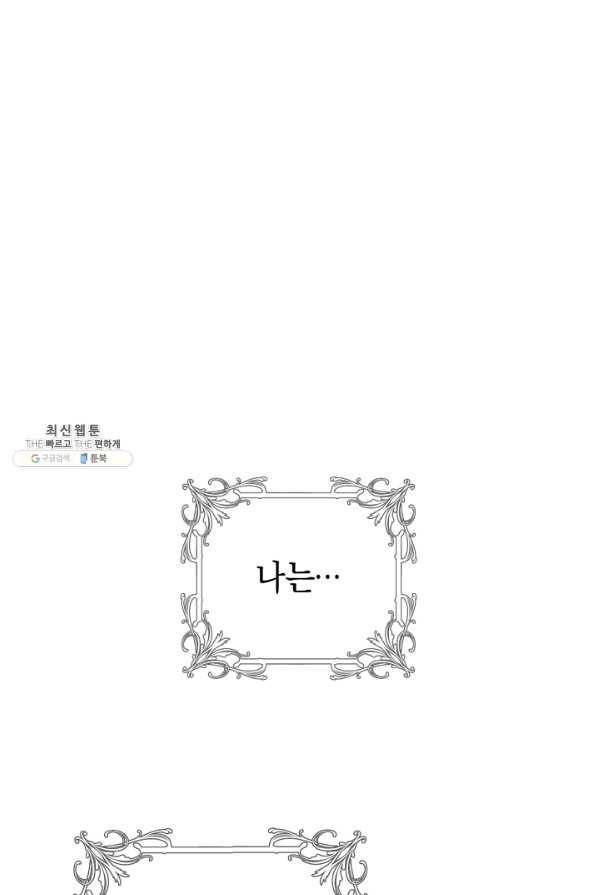 악당의 미학 52화 21
