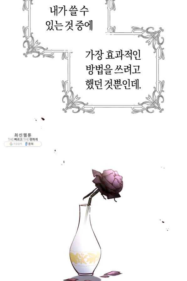 악당의 미학 52화 22