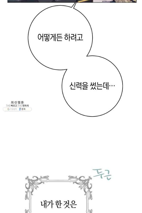 악당의 미학 52화 34