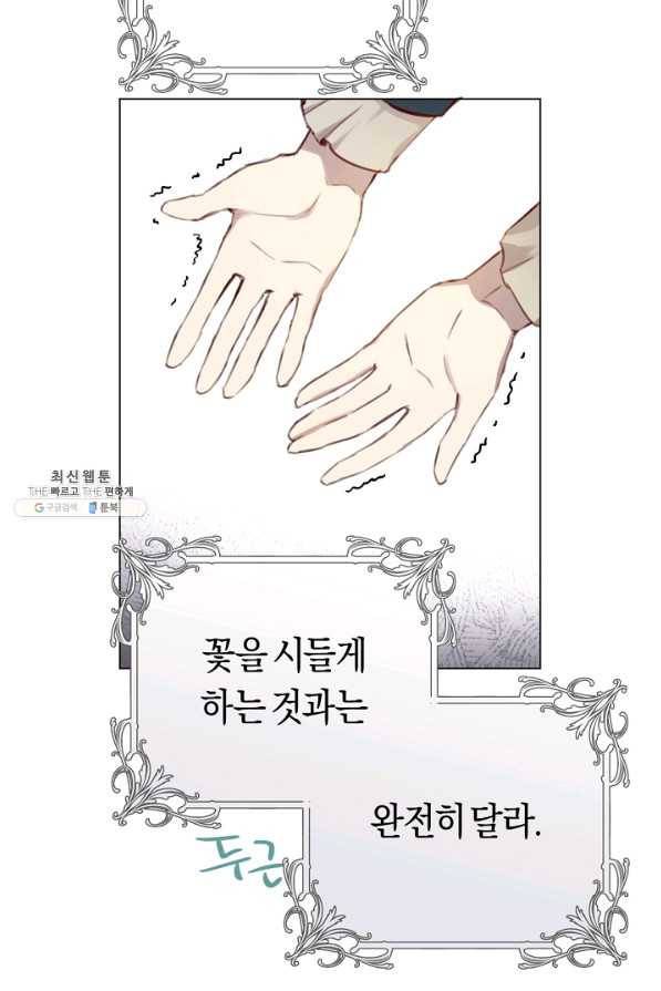 악당의 미학 52화 35