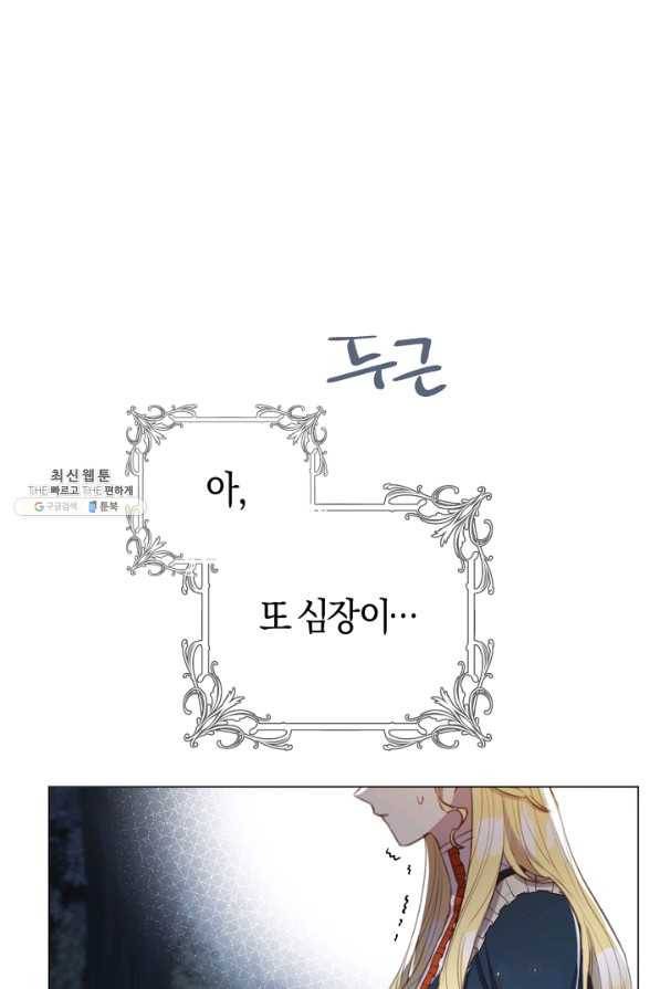 악당의 미학 52화 36