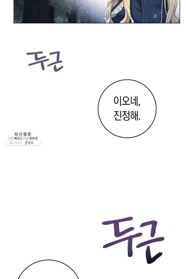 악당의 미학 52화 37