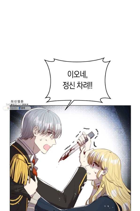 악당의 미학 52화 54