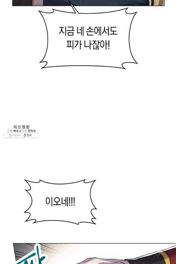 악당의 미학 52화 55