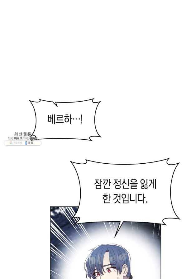 악당의 미학 52화 60