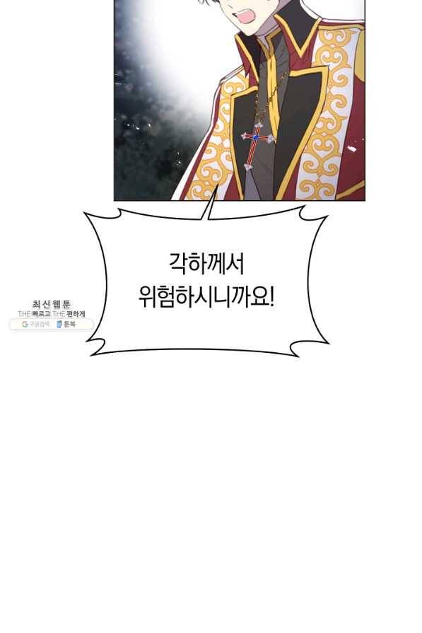 악당의 미학 52화 61