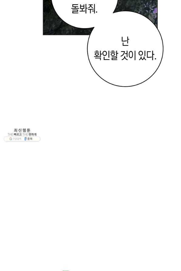 악당의 미학 52화 64