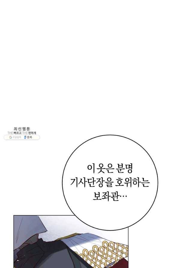 악당의 미학 52화 67