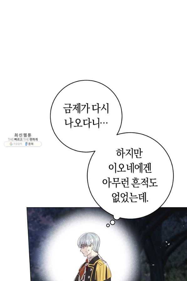악당의 미학 52화 75