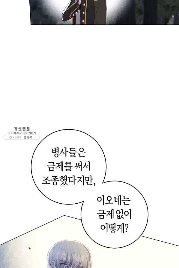 악당의 미학 52화 76