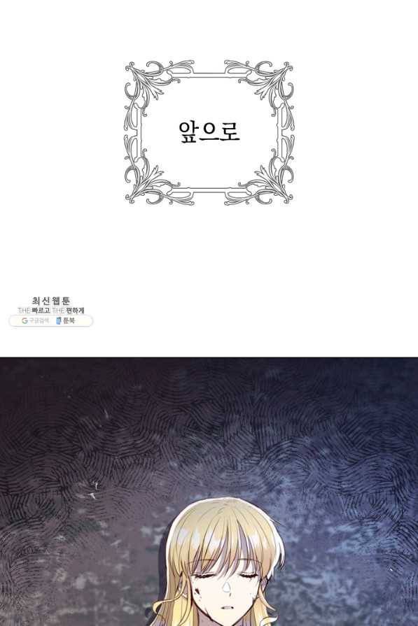 악당의 미학 52화 79