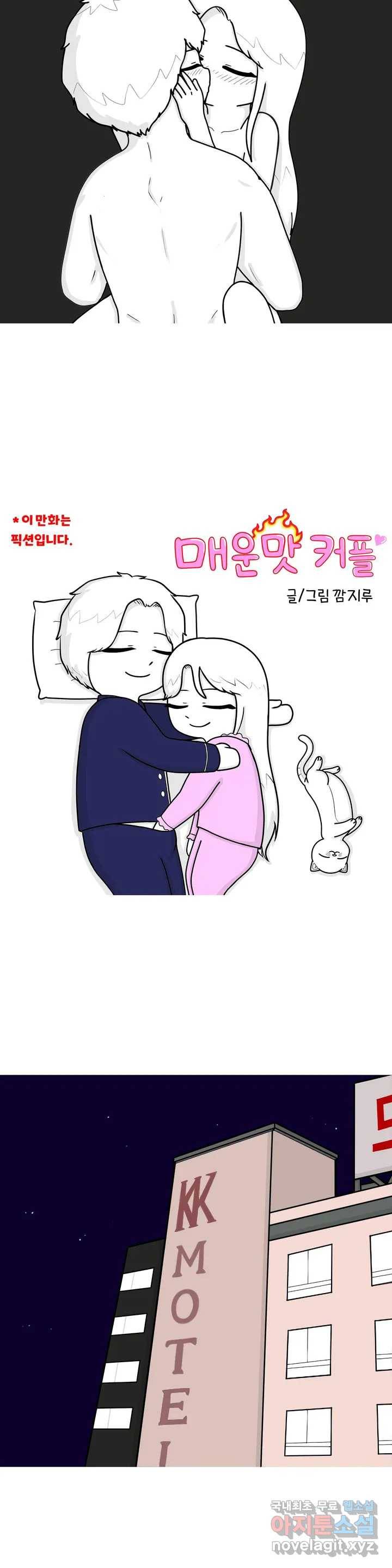매운맛 커플 7화 모텔 下 4