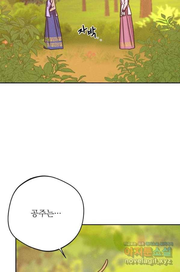 공주, 선비를 탐하다 61화 2