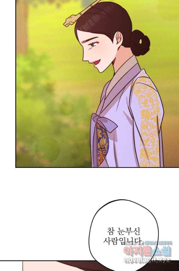 공주, 선비를 탐하다 61화 3