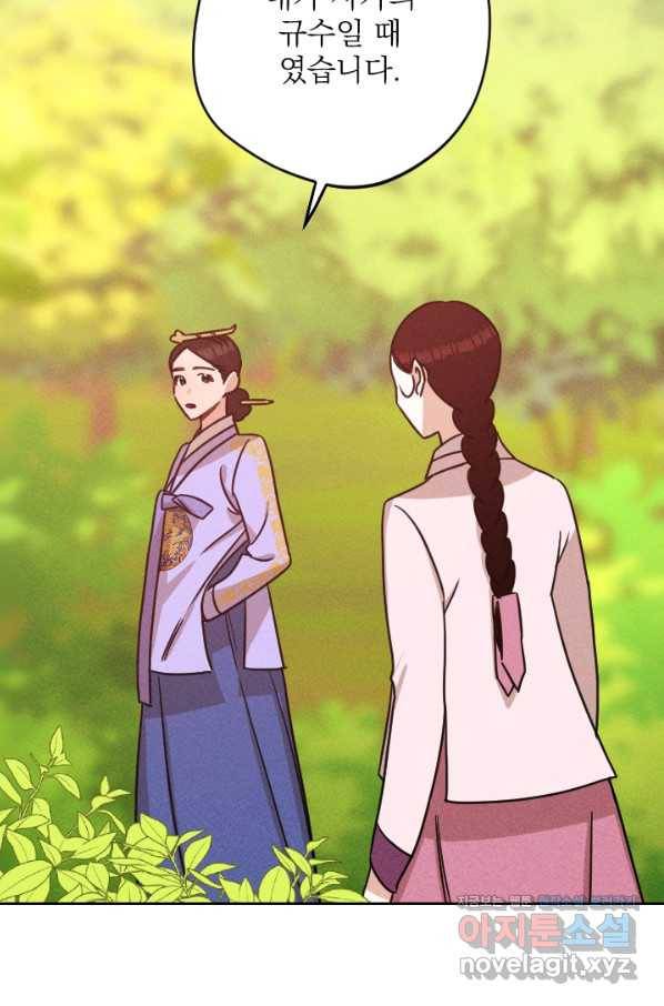 공주, 선비를 탐하다 61화 6