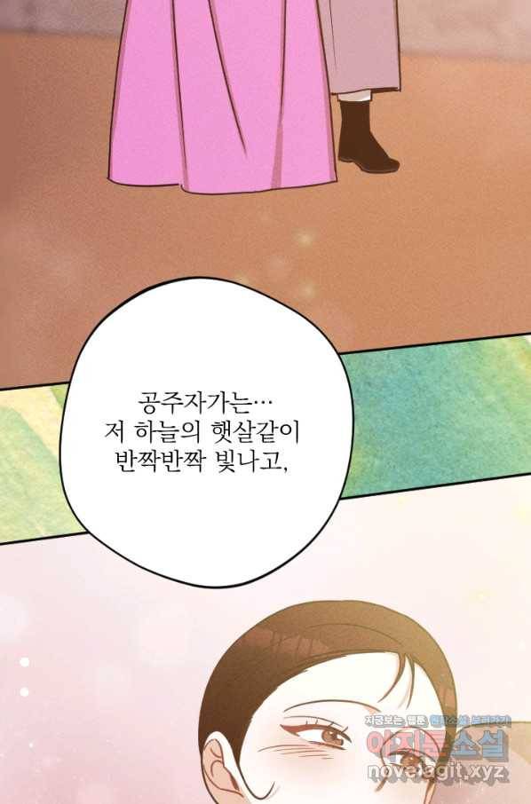 공주, 선비를 탐하다 61화 11