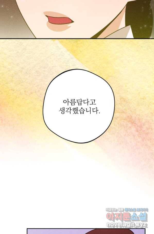 공주, 선비를 탐하다 61화 13