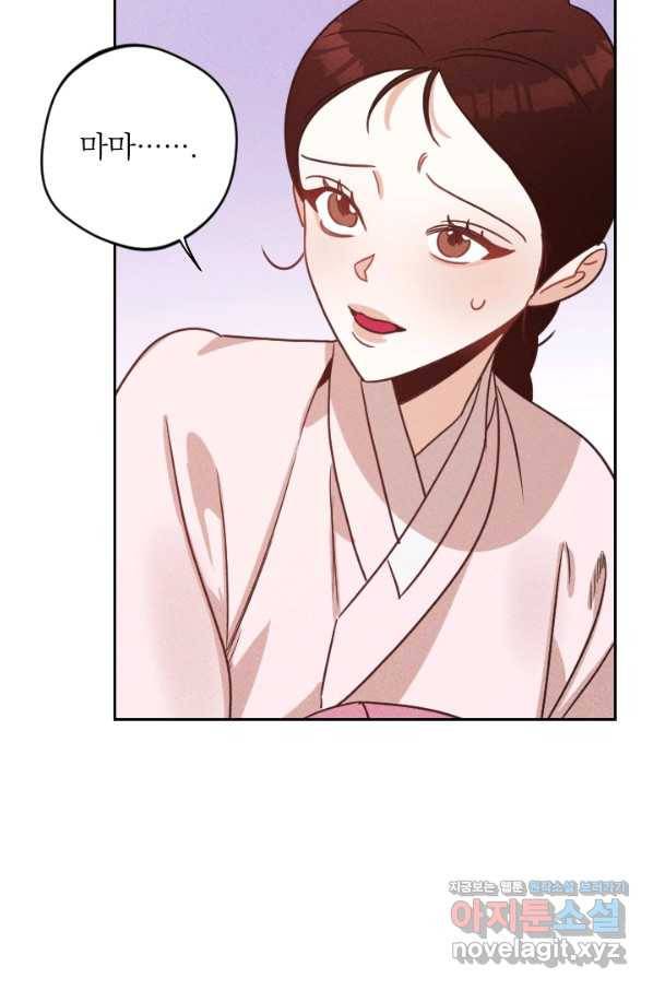 공주, 선비를 탐하다 61화 14