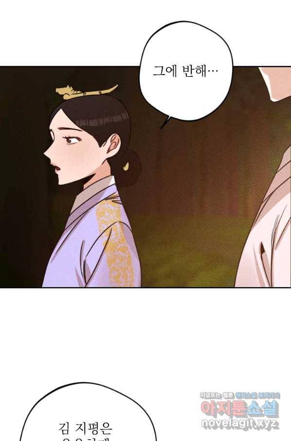 공주, 선비를 탐하다 61화 15
