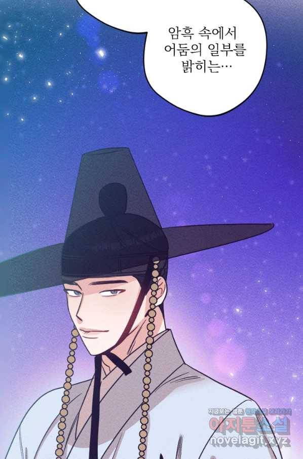 공주, 선비를 탐하다 61화 17
