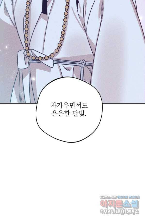 공주, 선비를 탐하다 61화 18