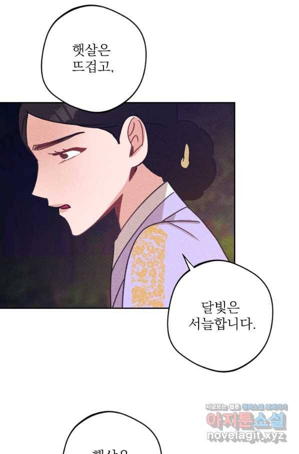 공주, 선비를 탐하다 61화 19