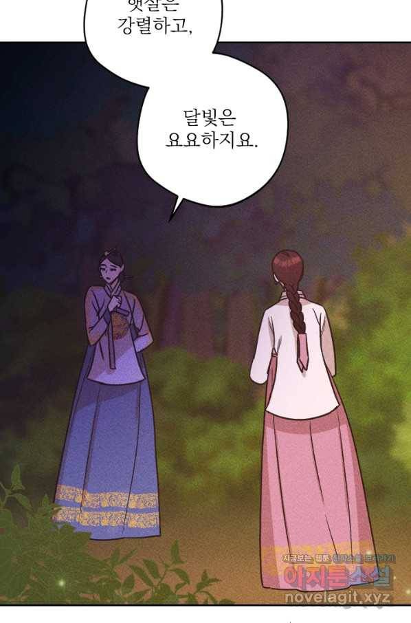 공주, 선비를 탐하다 61화 20