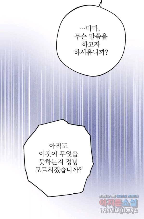 공주, 선비를 탐하다 61화 21
