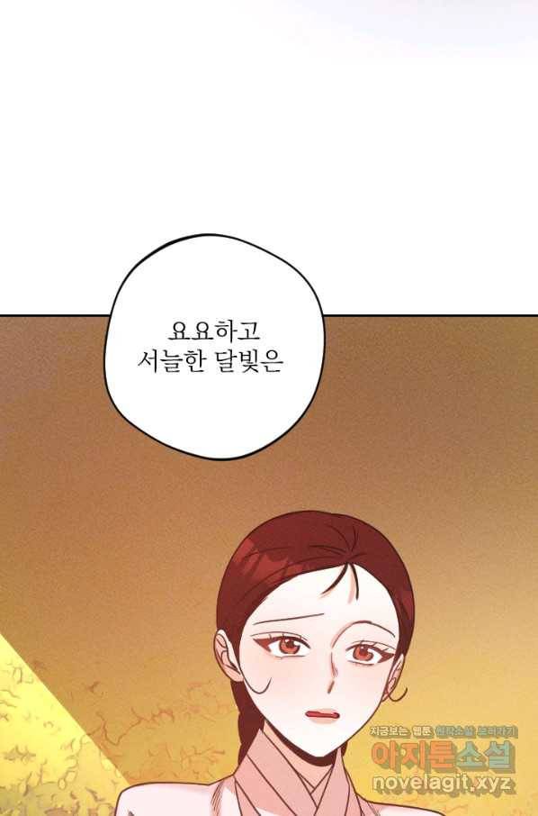 공주, 선비를 탐하다 61화 22