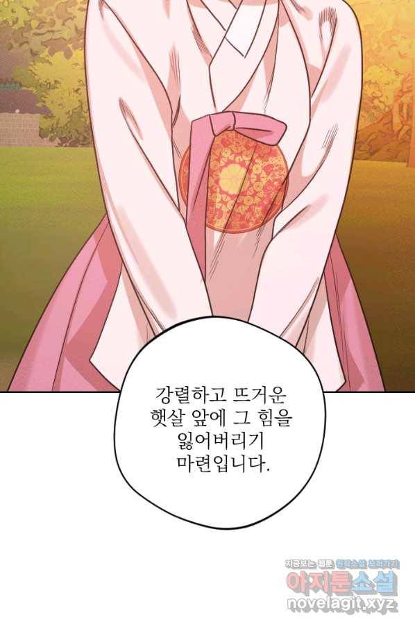 공주, 선비를 탐하다 61화 23