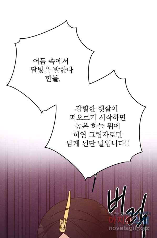 공주, 선비를 탐하다 61화 24