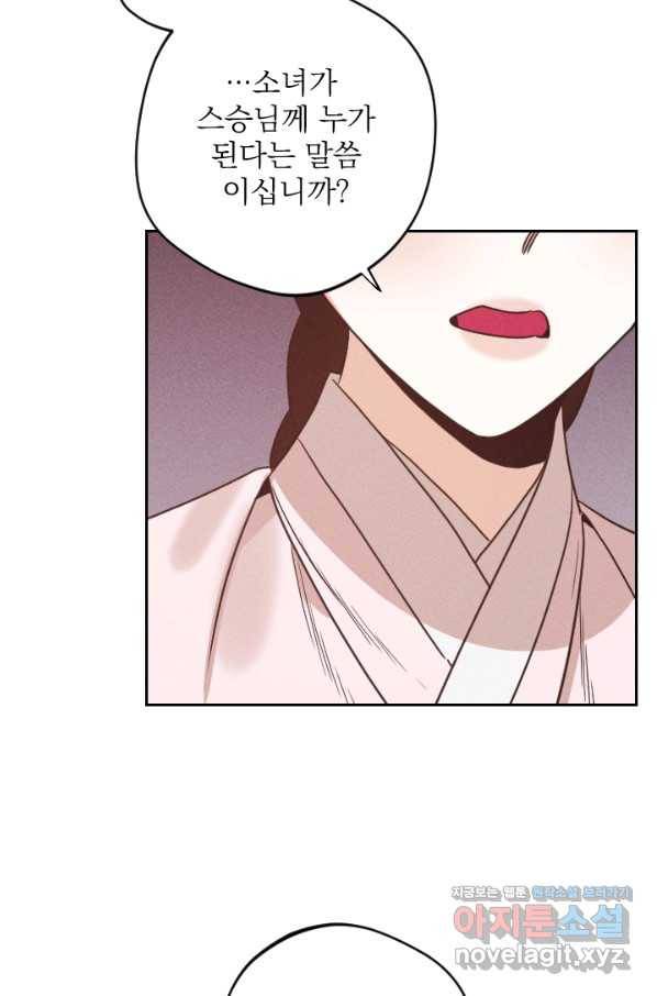 공주, 선비를 탐하다 61화 26