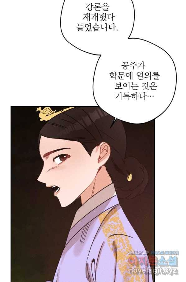 공주, 선비를 탐하다 61화 27