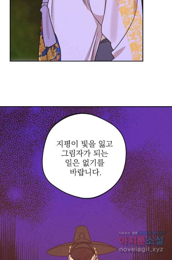 공주, 선비를 탐하다 61화 28