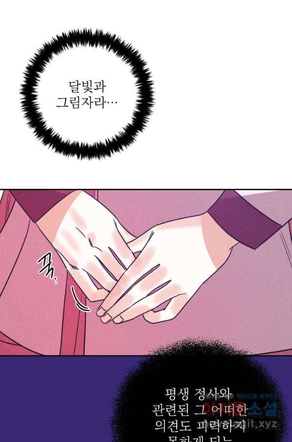 공주, 선비를 탐하다 61화 30