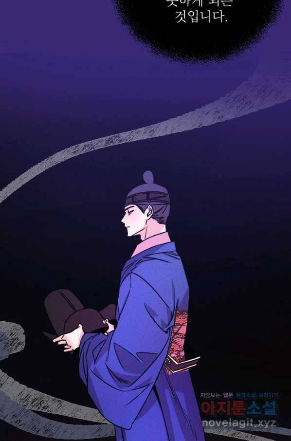 공주, 선비를 탐하다 61화 31