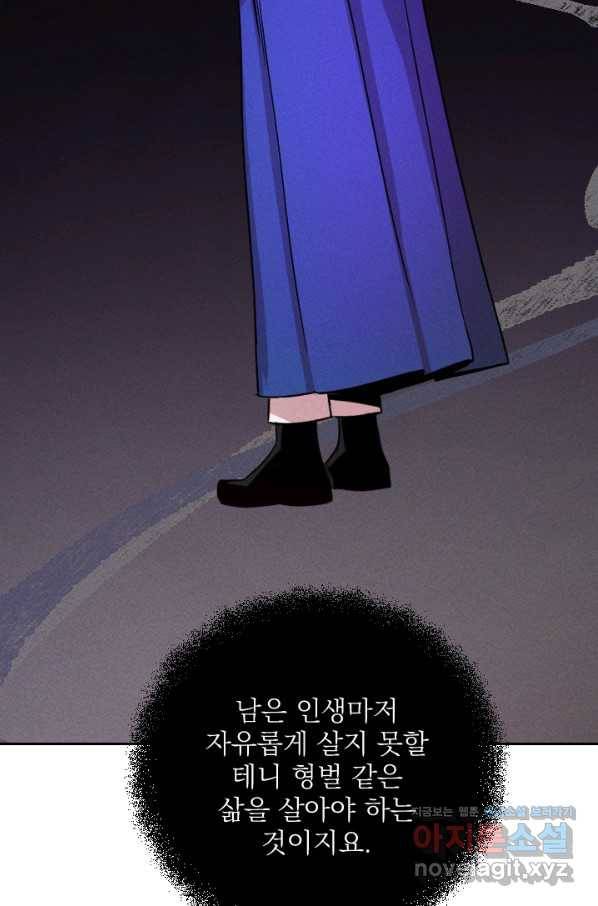 공주, 선비를 탐하다 61화 32
