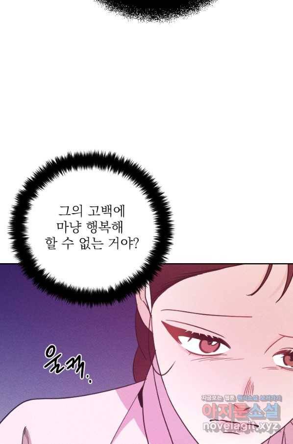 공주, 선비를 탐하다 61화 33