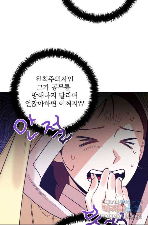공주, 선비를 탐하다 61화 43