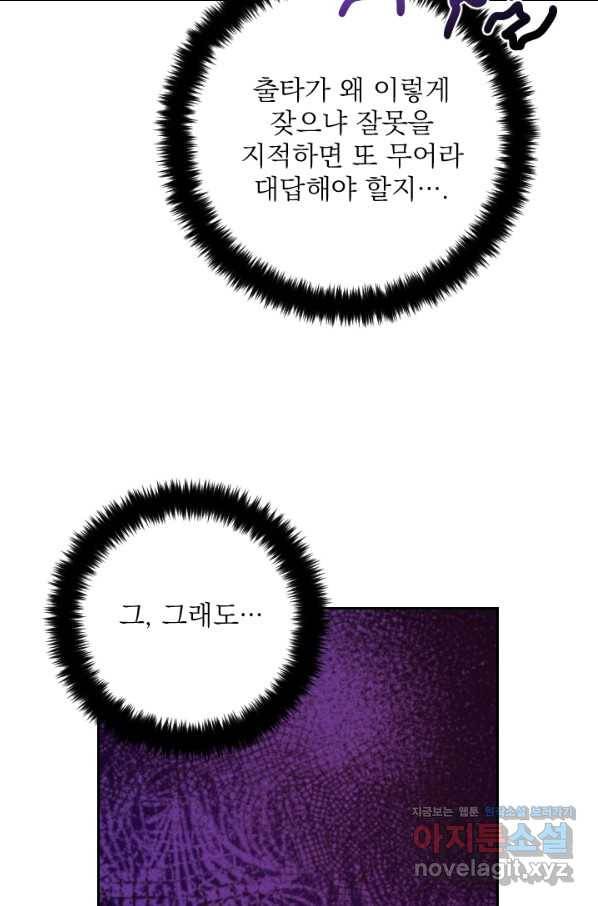 공주, 선비를 탐하다 61화 44