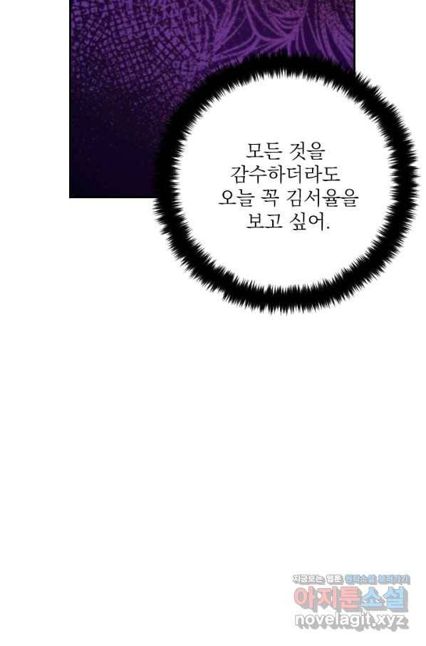 공주, 선비를 탐하다 61화 45
