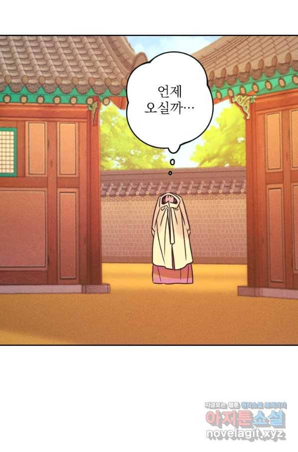공주, 선비를 탐하다 61화 46