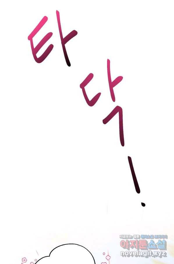 공주, 선비를 탐하다 61화 52