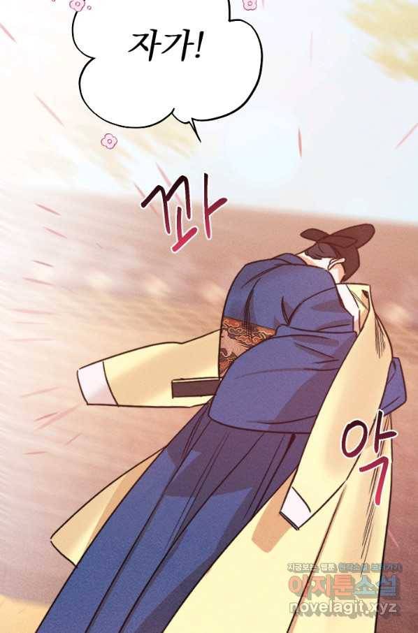 공주, 선비를 탐하다 61화 53